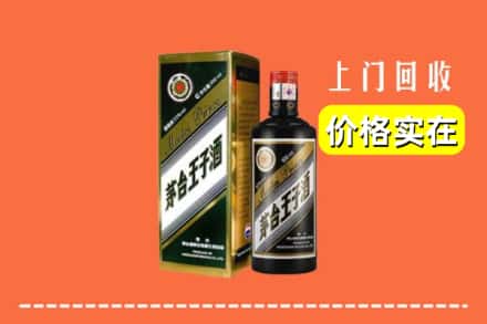 诚信求购:永靖县高价回收王子酒